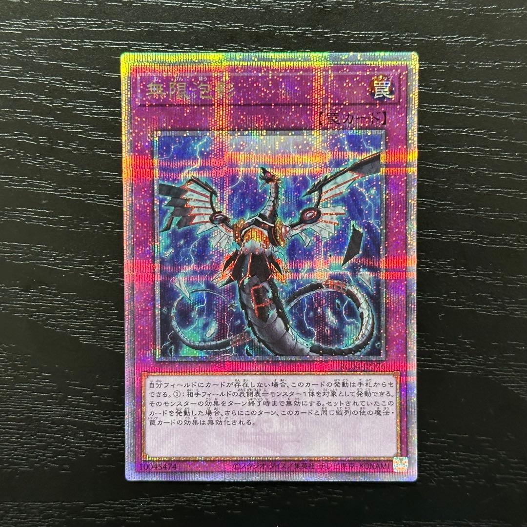 遊戯王 無限泡影 25th 3枚