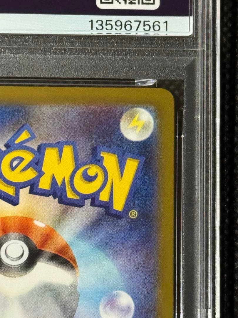 ピカチュウ　げきとう　プロモ　psa10