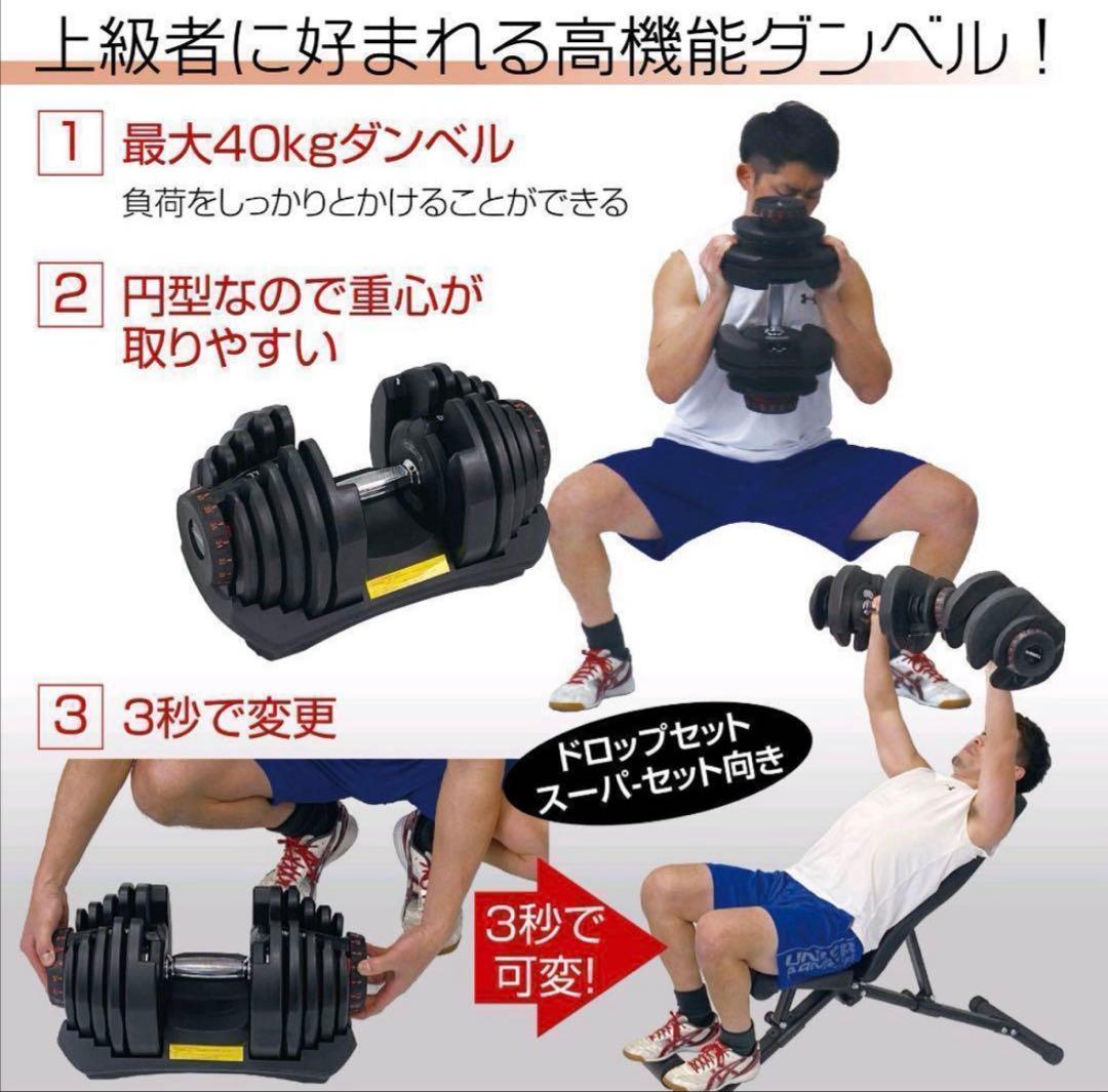 【直接引取限定】可変式ダンベル 40kg 2個セット アジャスタブルダンベル