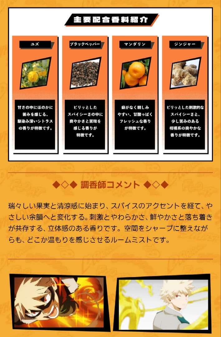 僕のヒーローアカデミア　アロマルームミスト