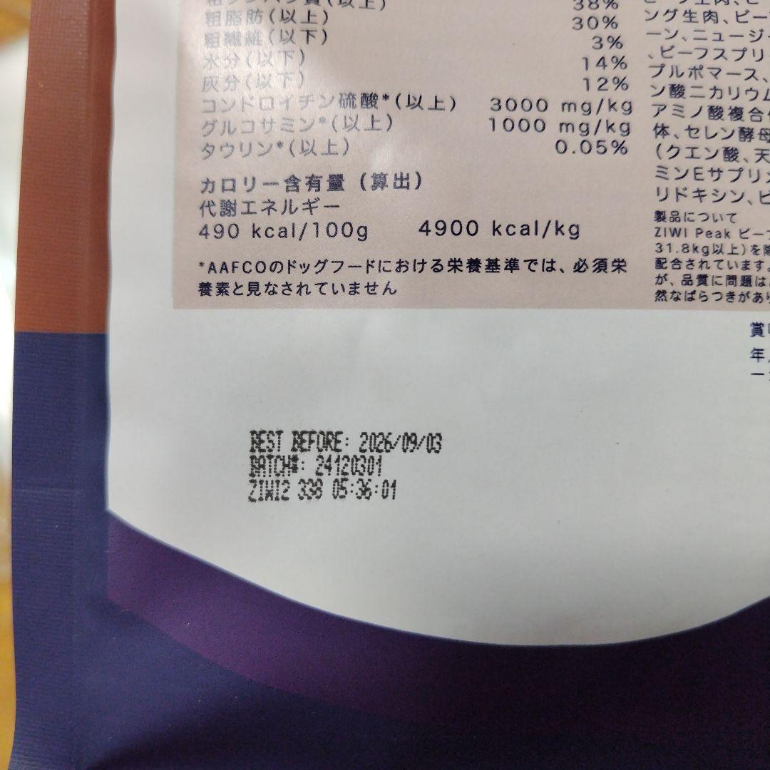 (1個ずつ)ZIWI 犬用 ジウィピーク ビーフレシピ　1kｇ