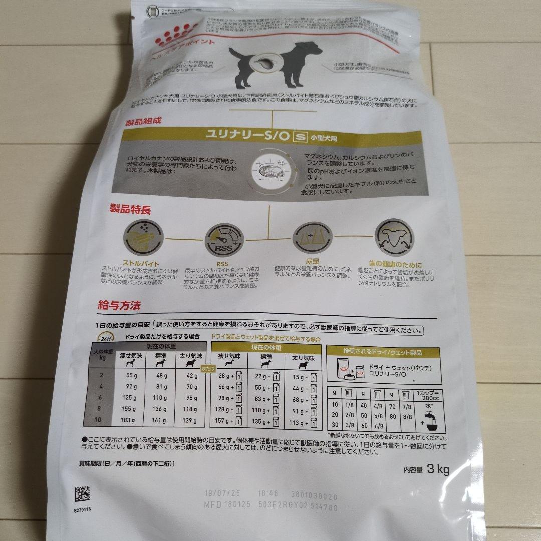  CANIN ユリナリー-S/O 小型犬用 3kg