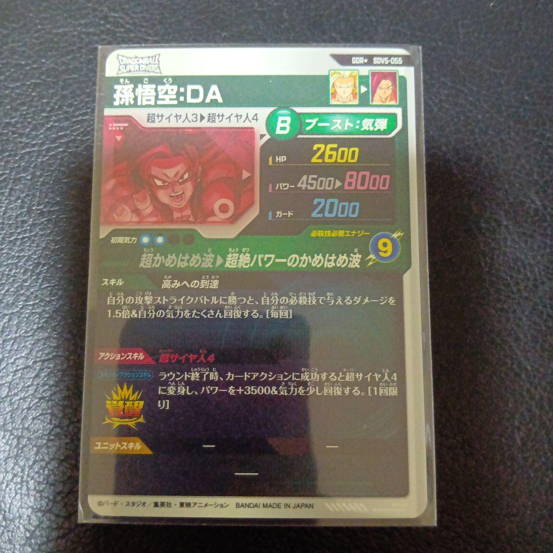 ドラゴンボールスーパーダイバーズ SDV5-055 パラレル 孫悟空