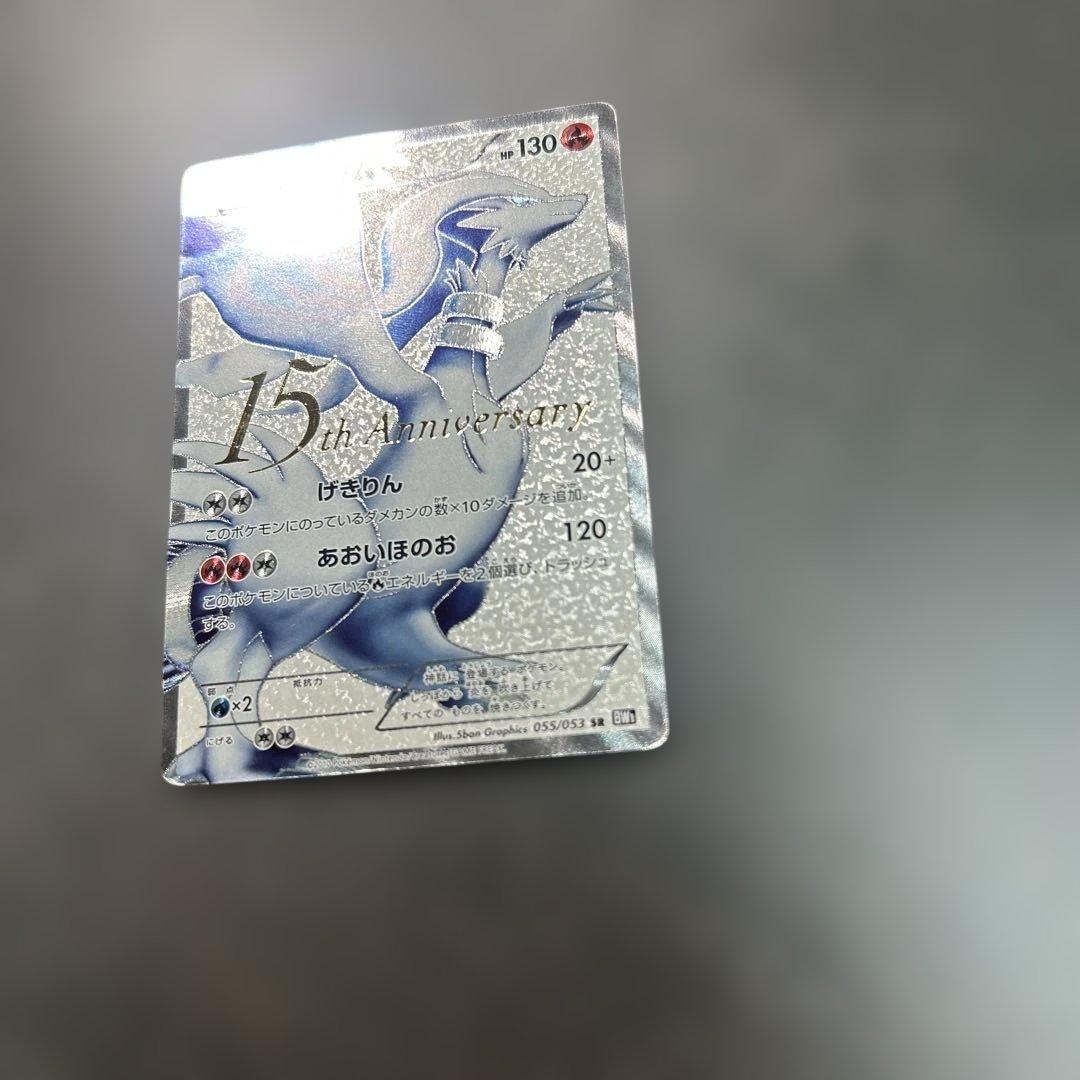レシラム　055/053 bw1 15th プロモ　SR