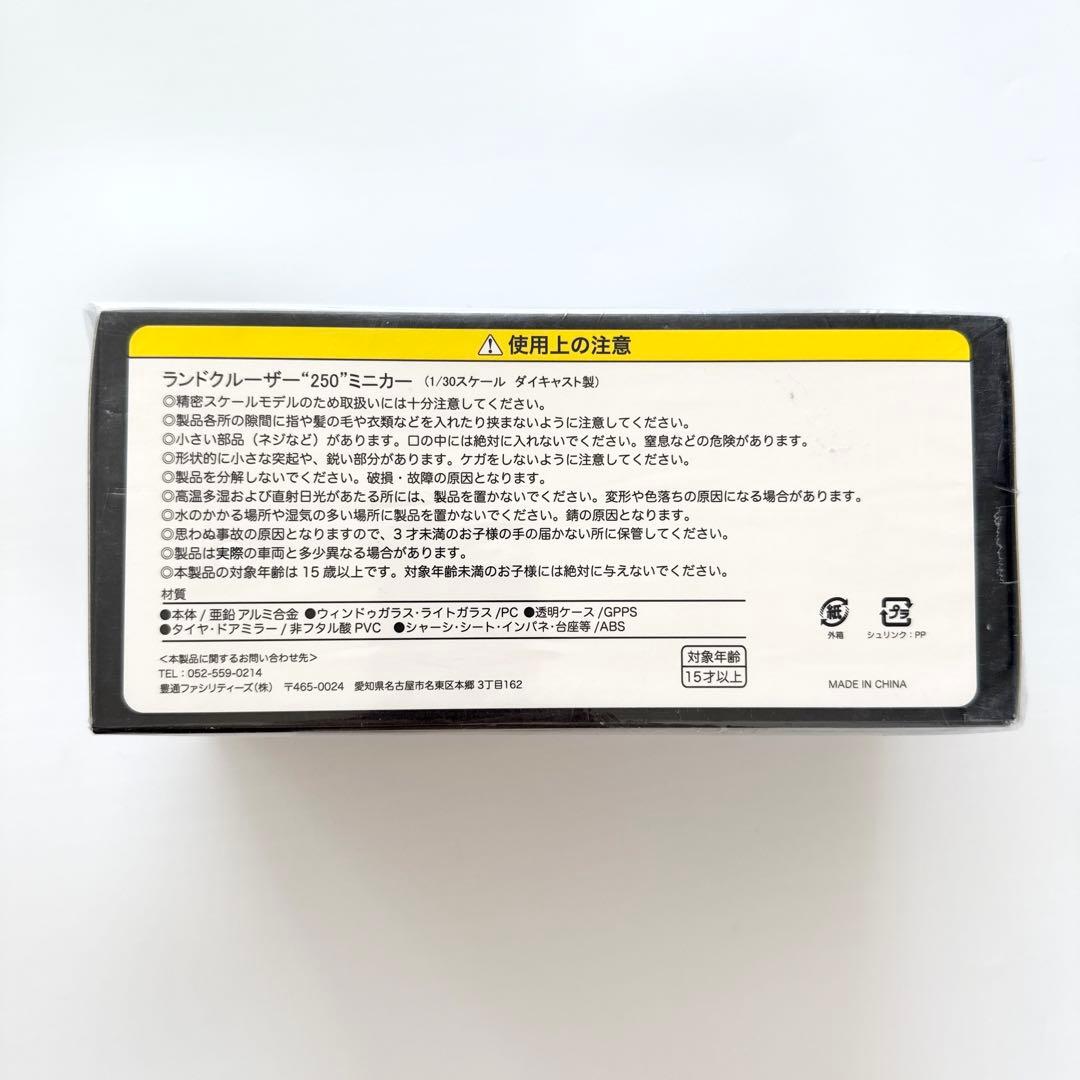 【匿名配送】新品 ランドクルーザー250 ミニカー 1/30 ファースト 丸目