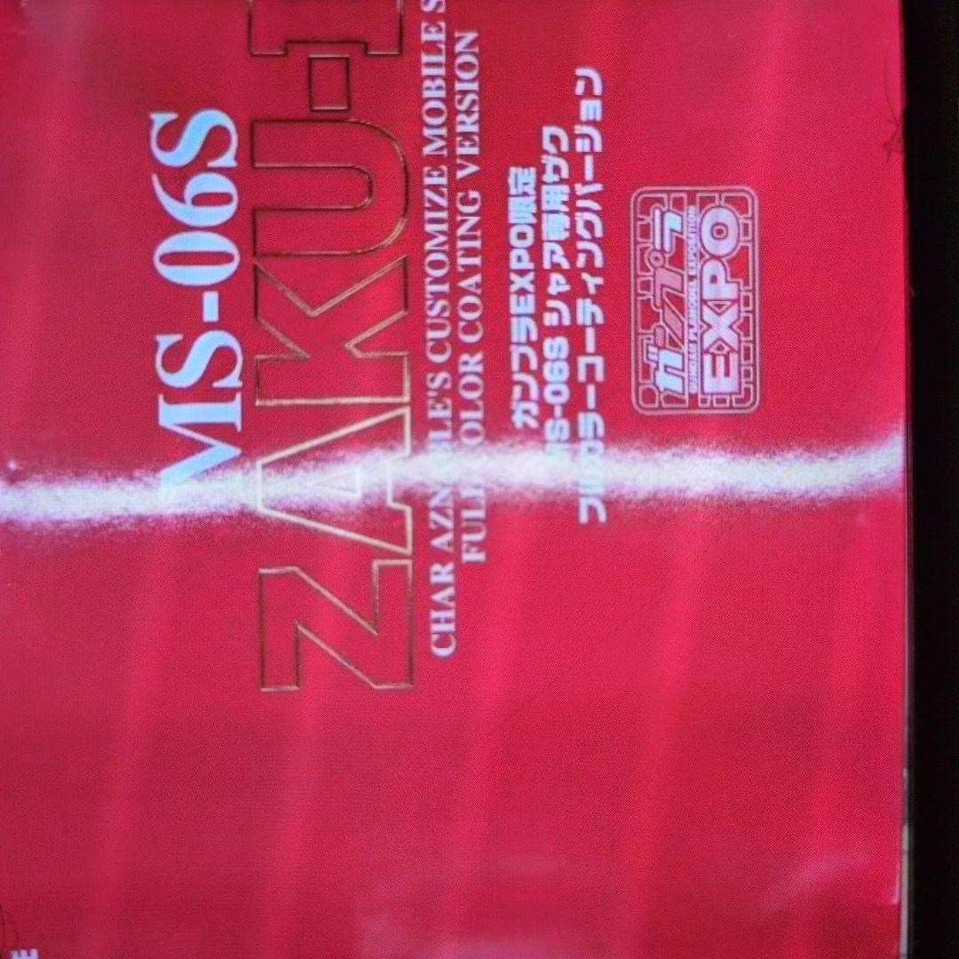 1/60PG.MS-06S.シャー専用ザク.フルカラーコーティングバージョン。