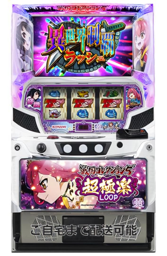 L戦国コレクション5GJ 実機