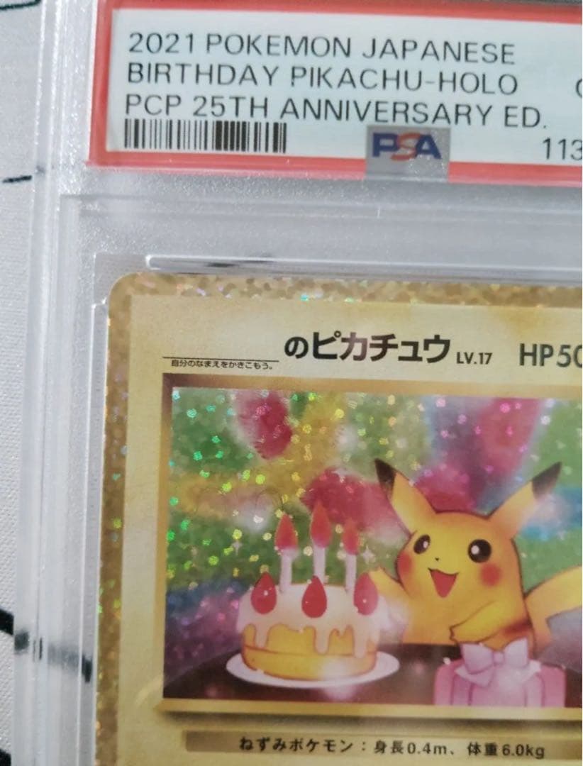 【PSA10】おたんじょうびピカチュウ 007/025【PSAロゴ入りスリーブ】