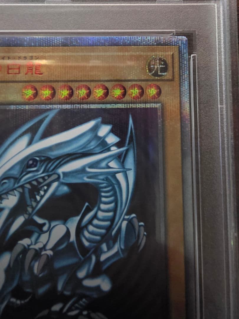 ブルーアイズホワイトドラゴン #JPP01 20th PSA10
