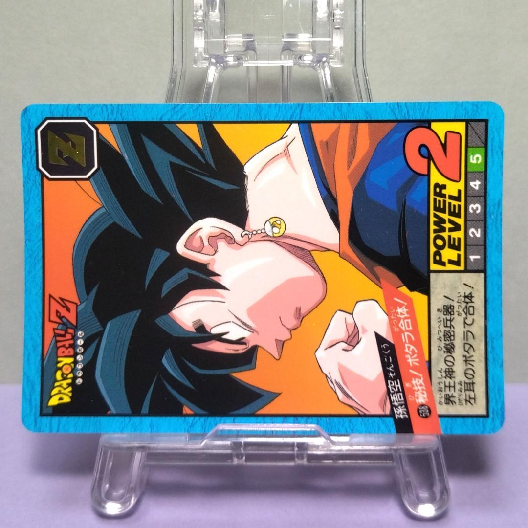 No.538 ドラゴンボール カードダス スーパーバトル 1995年 未はがし品
