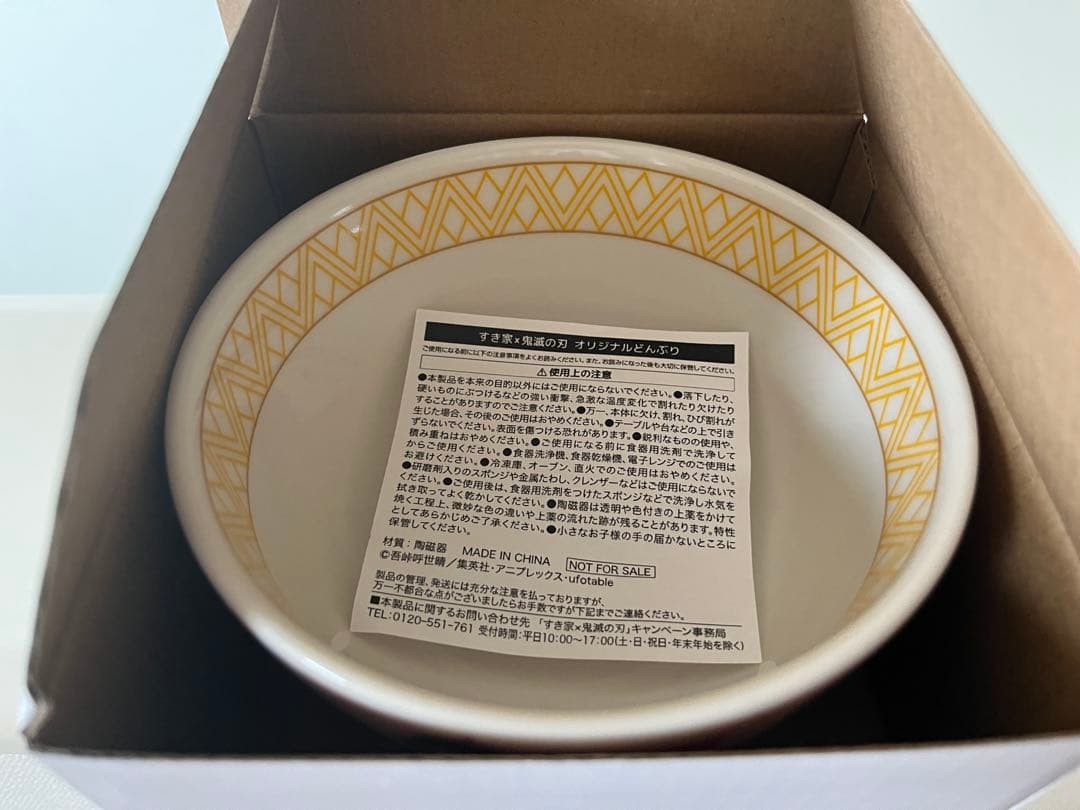 すき家 オリジナルどんぶり 鬼滅の刃