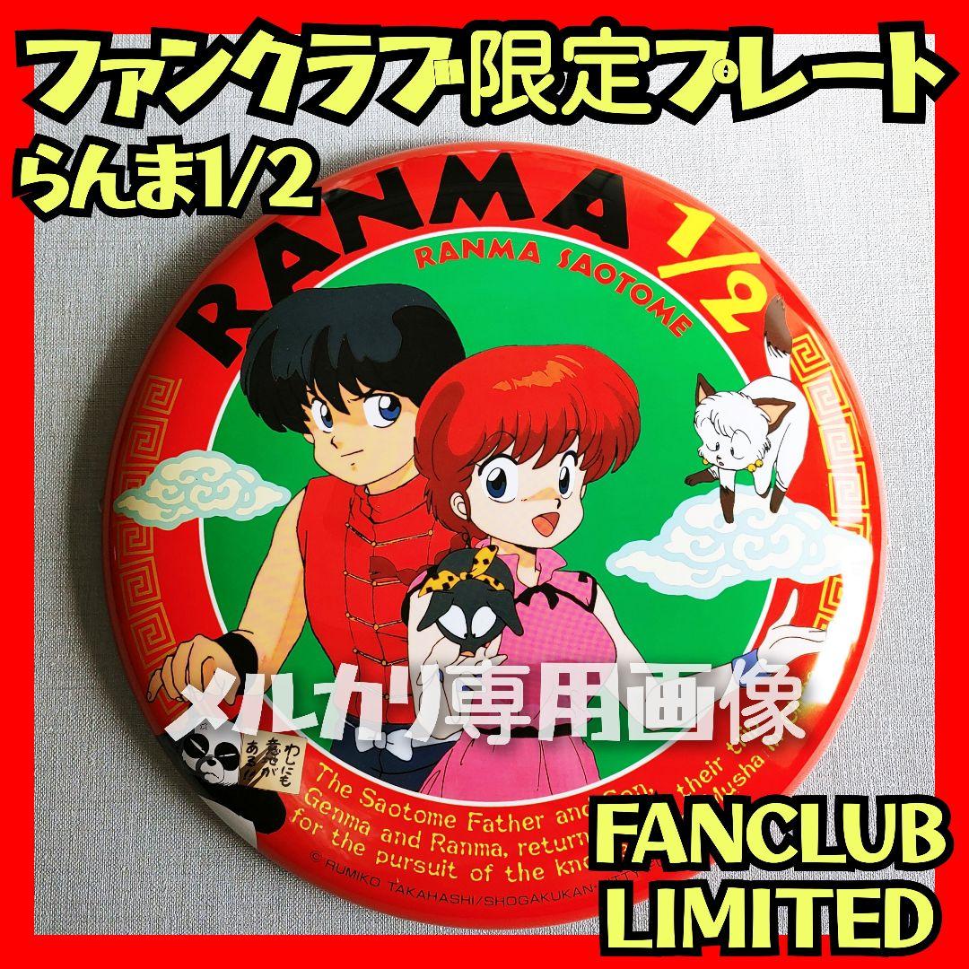 【会員限定販売】らんま1/2壁掛け看板プレート めぞん一刻うる星やつら高橋留美子