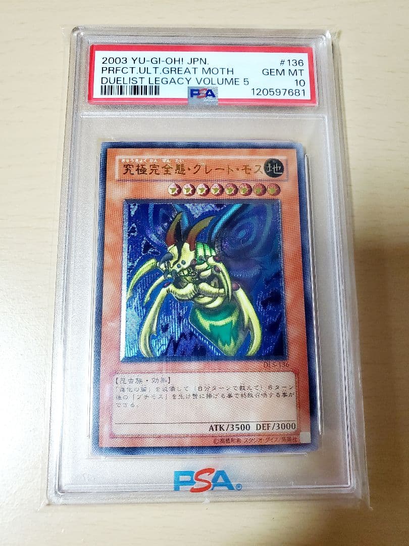 【psa10】究極完全態グレートモス　旧レリーフ DL5-136