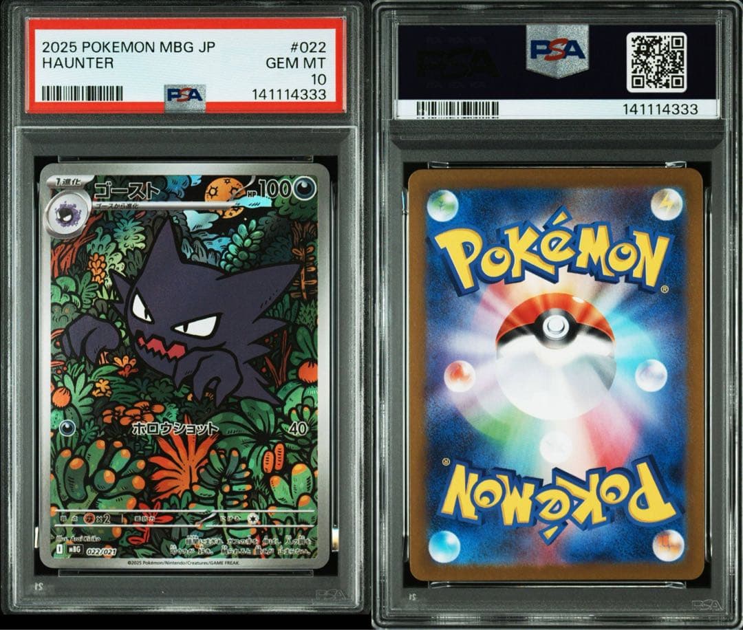 2連番PSA10ゴーストMBG 022 スターターセットMEGAメガゲンガーex