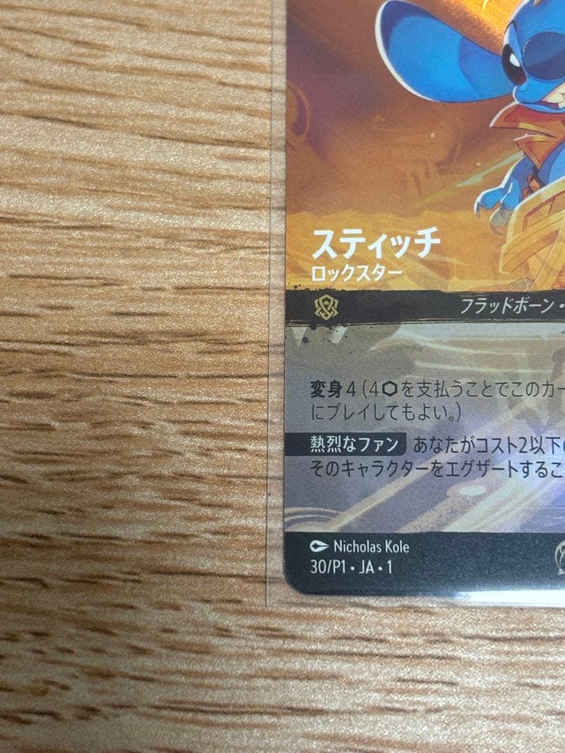 ロルカナ　セットチャンピオンシップ　スティッチ　ロックスター