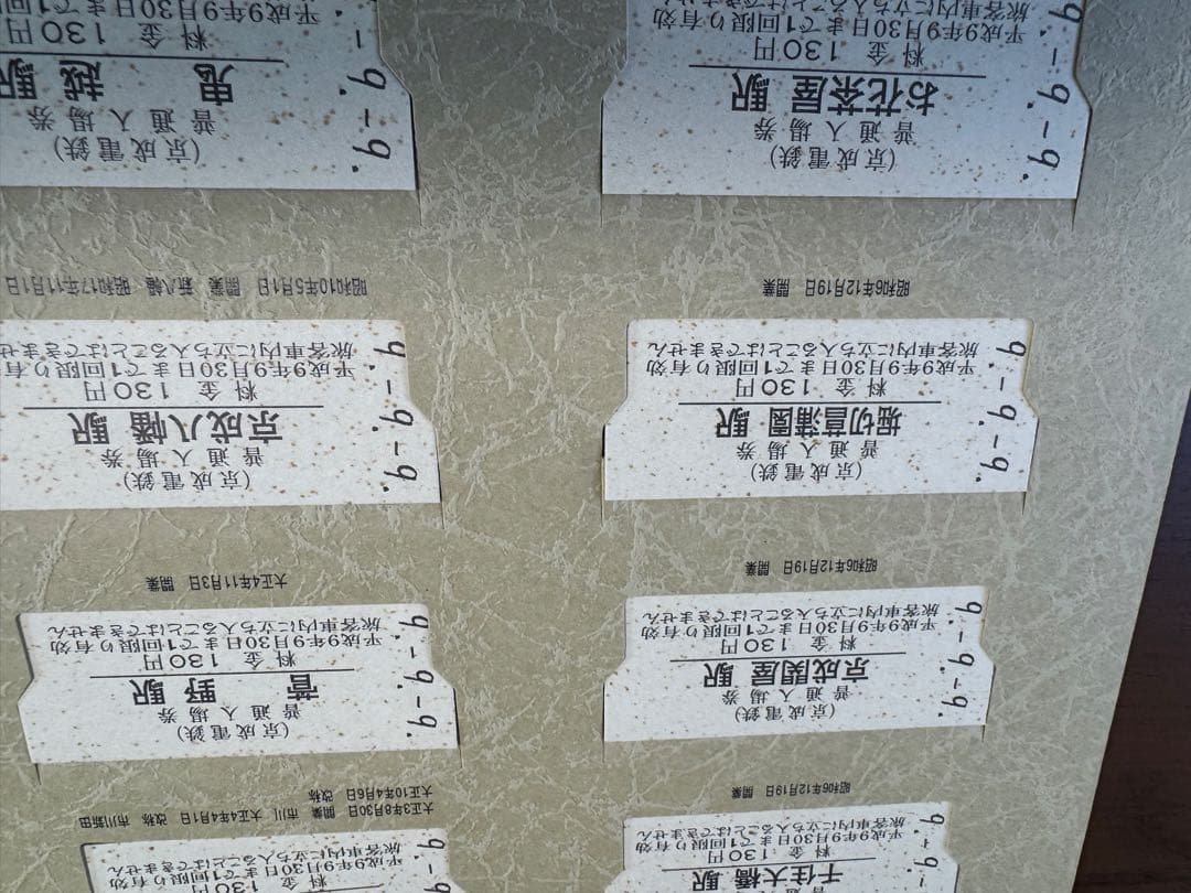 平成9年9月9日 鉄道記念入場券 97枚