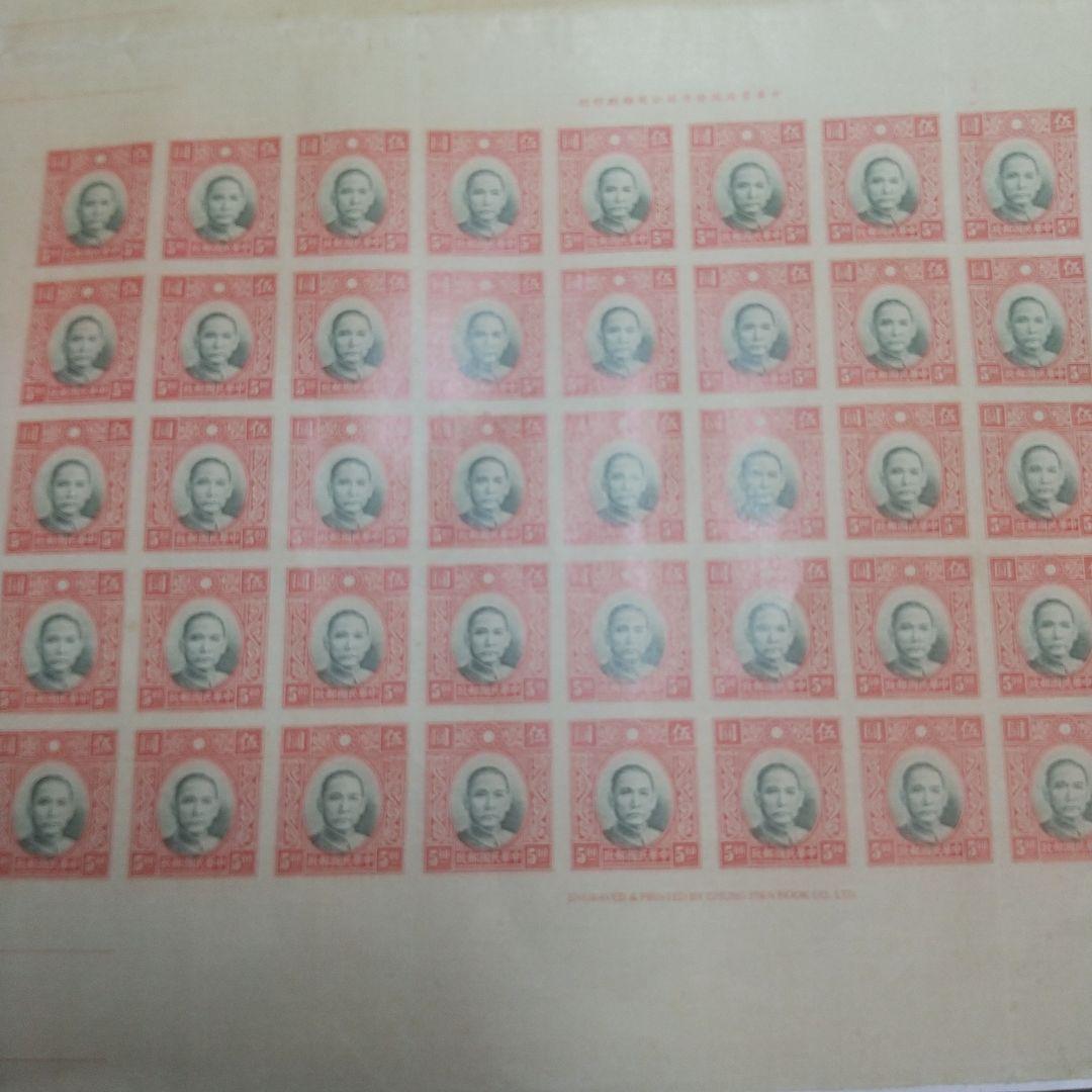 旧中国切手 未発行５円 未裁断 大判サイズ 初公開出品 写真追加