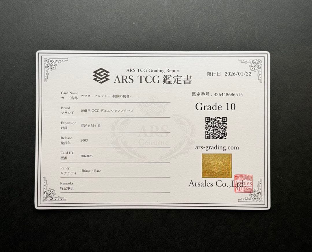 【ARS10】 カオス・ソルジャー　開闢の使者　レリーフ　遊戯王