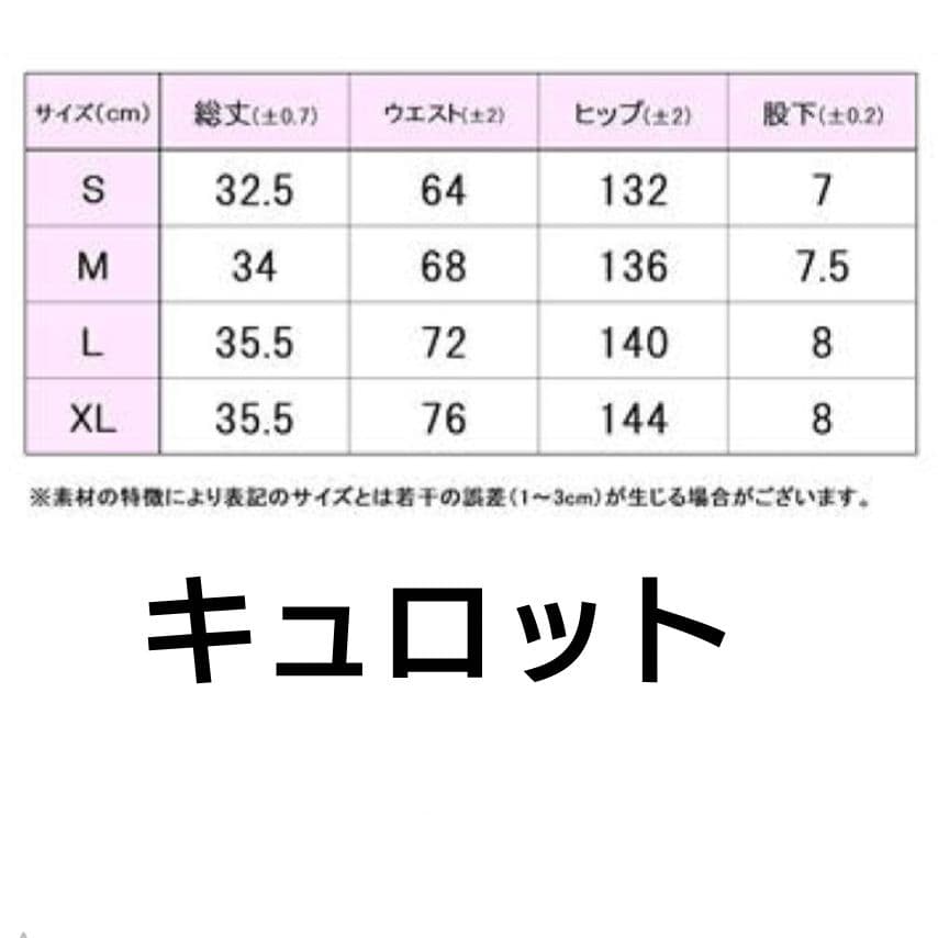 フィラ　キュロット未使用タグ付セットアップ