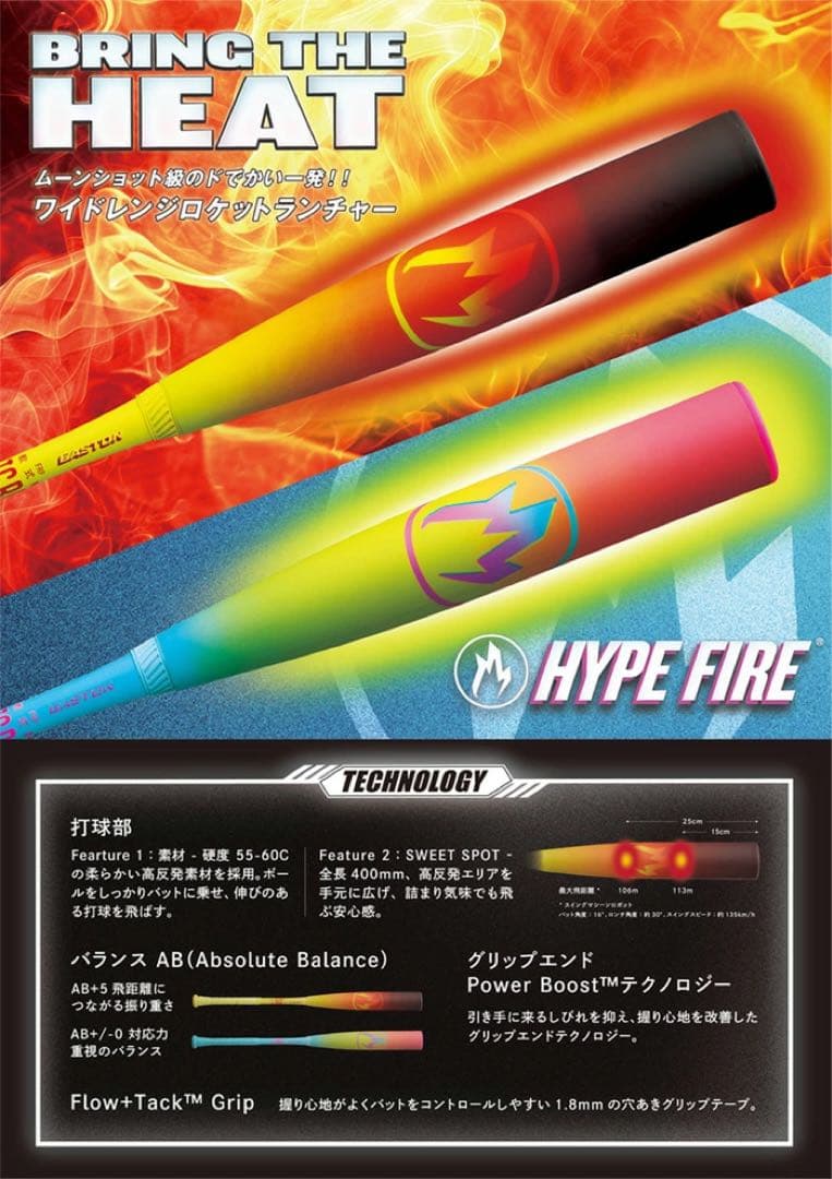 【新品】イーストン HYPE FIRE 軟式バット 84cm 720g