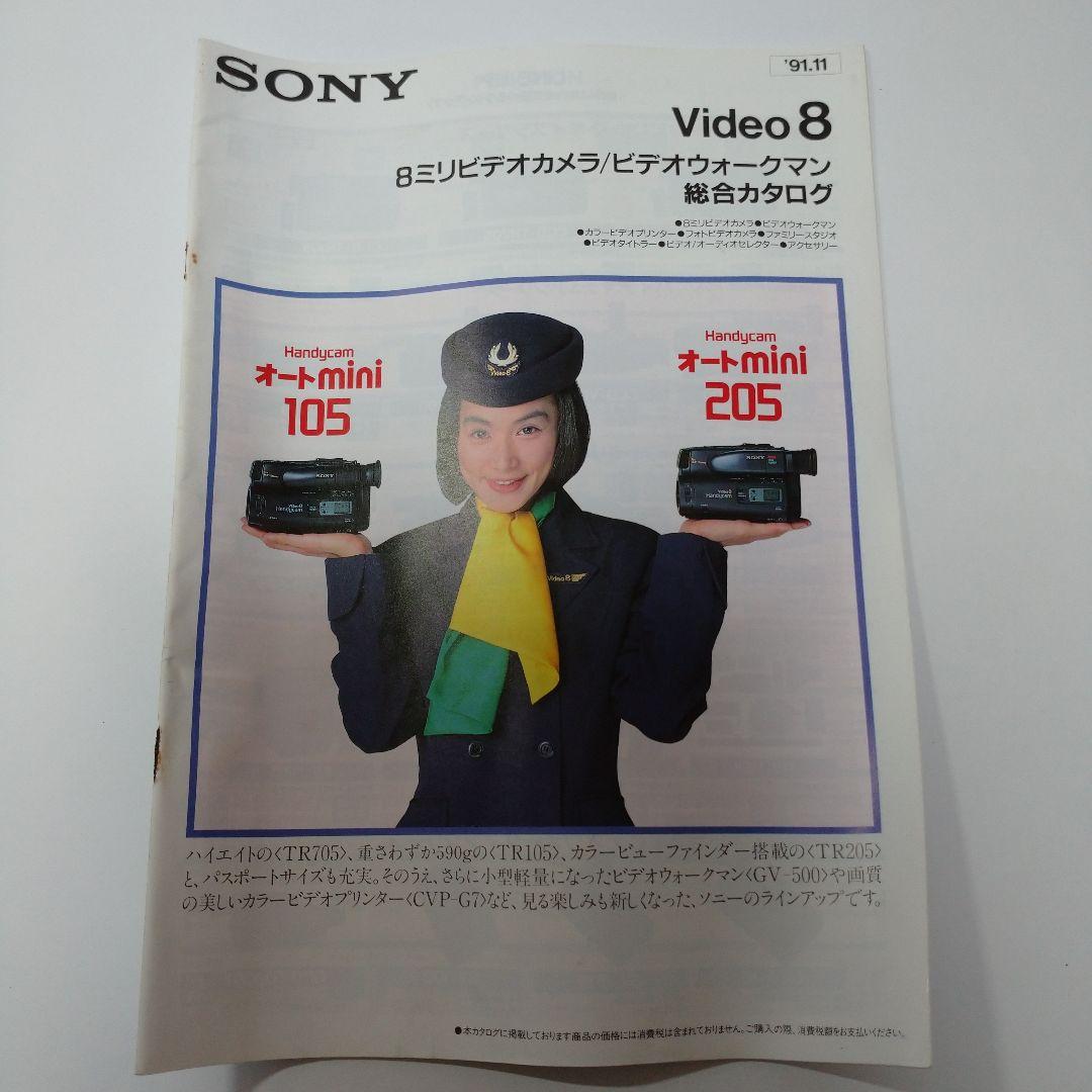 ソニー カタログ 1991年から1992年5冊