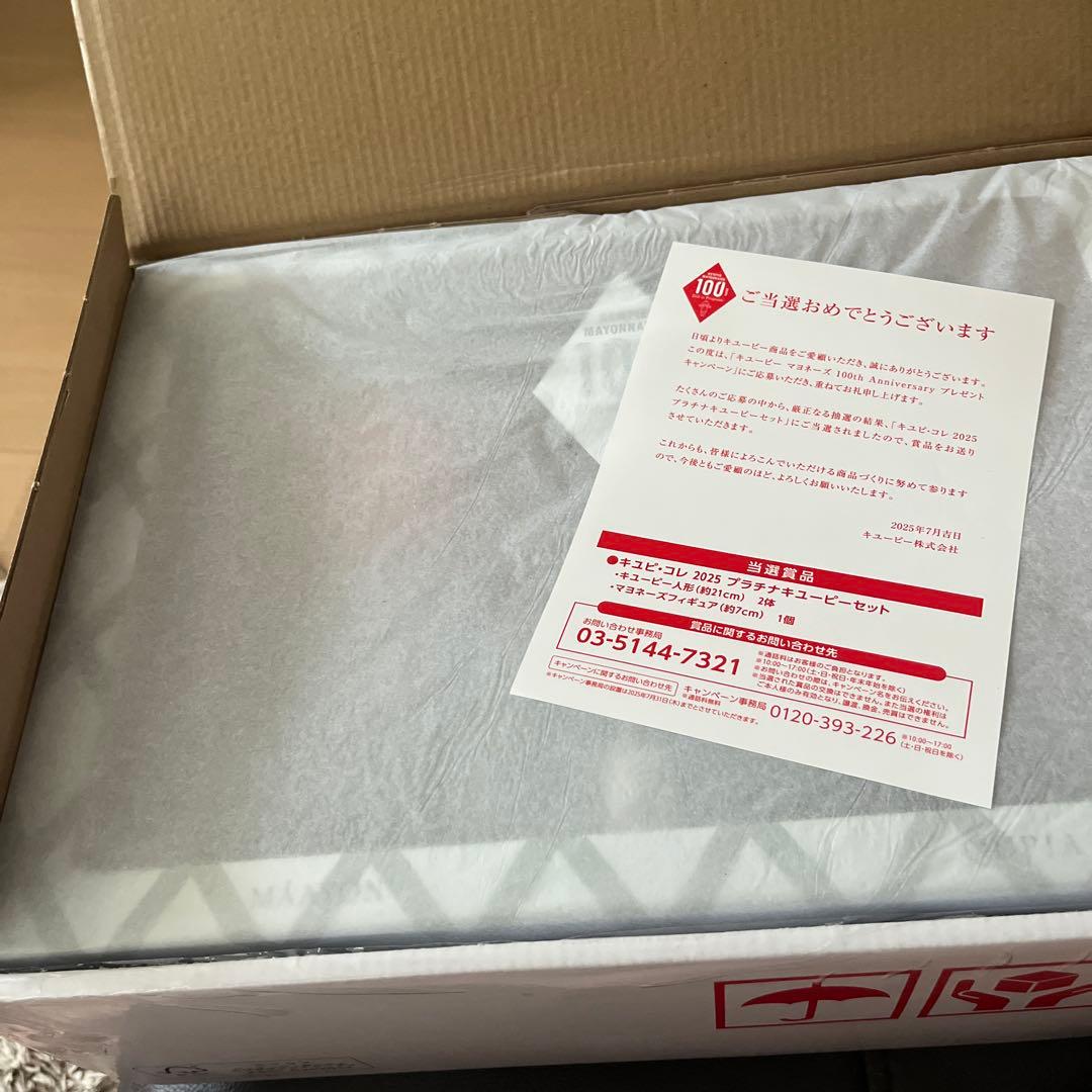 新品未使用　未開封　キューピーマヨネーズ　100周年　プラチナキューピーセット