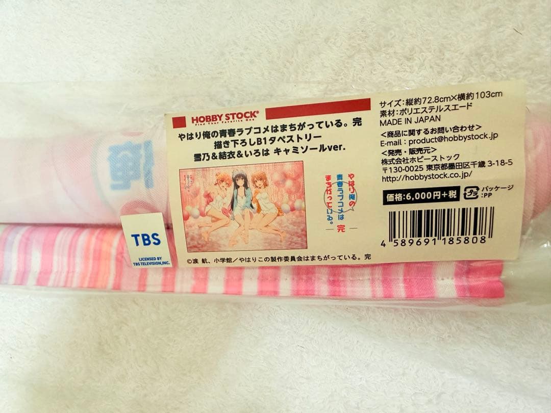 やはり俺の青春ラブコメまちがっている。　タペストリー3本セット