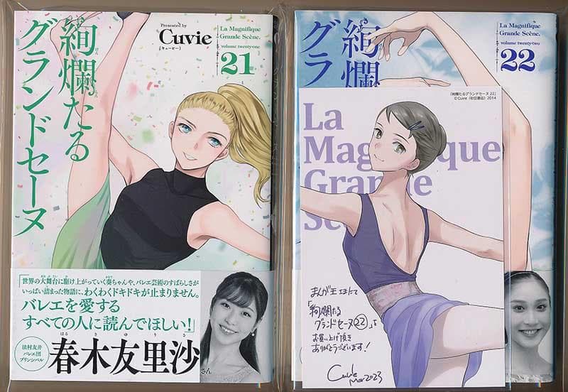 ☆特典17点付き [Cuvie] 絢爛たるグランドセーヌ 1-23巻