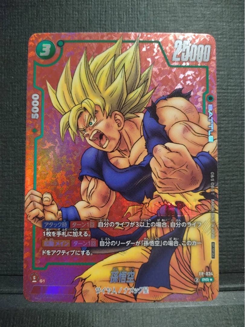 【美品】フュージョンワールド　リミテッドパック　孫悟空　FP−034 パラレル