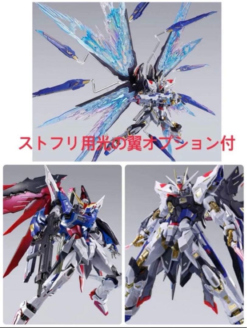 L BUILD デスティニー＆ストライクフリーダム 光の翼セット