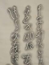 【真作】掛軸　良寛　拓本　仮名交じり文　流麗な筆致　書道芸術　U43
