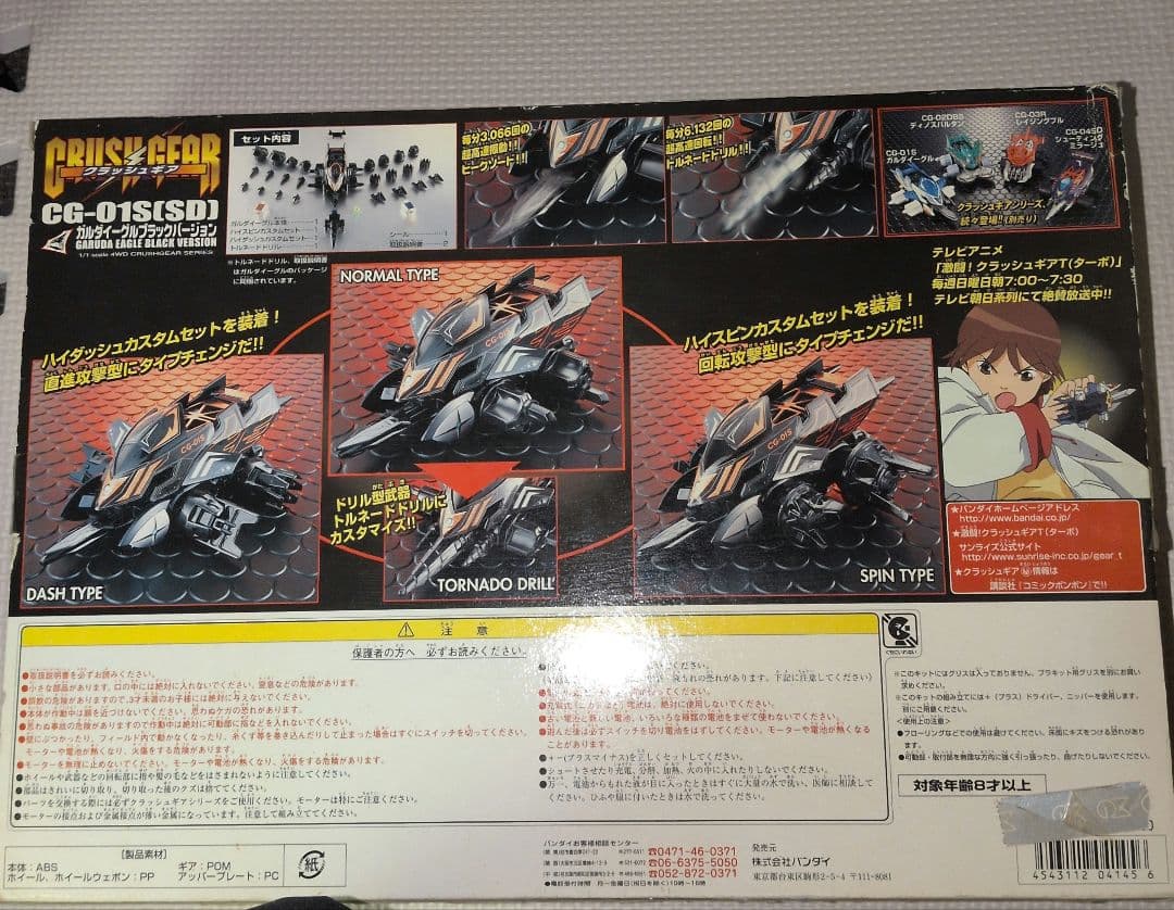 クラッシュギア ガルダイーグル ブラックカスタムセット 未組立