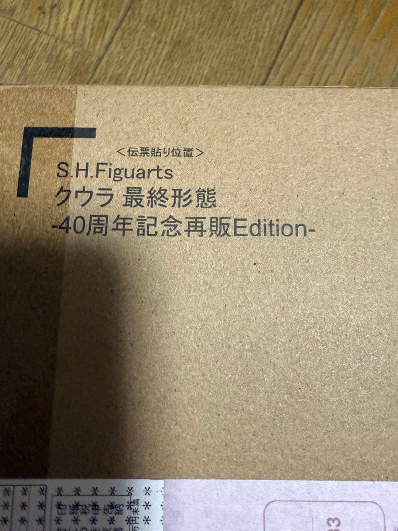 SHFiguarts ドラゴンボールZ クウラ 最終形態-40周年記念再販