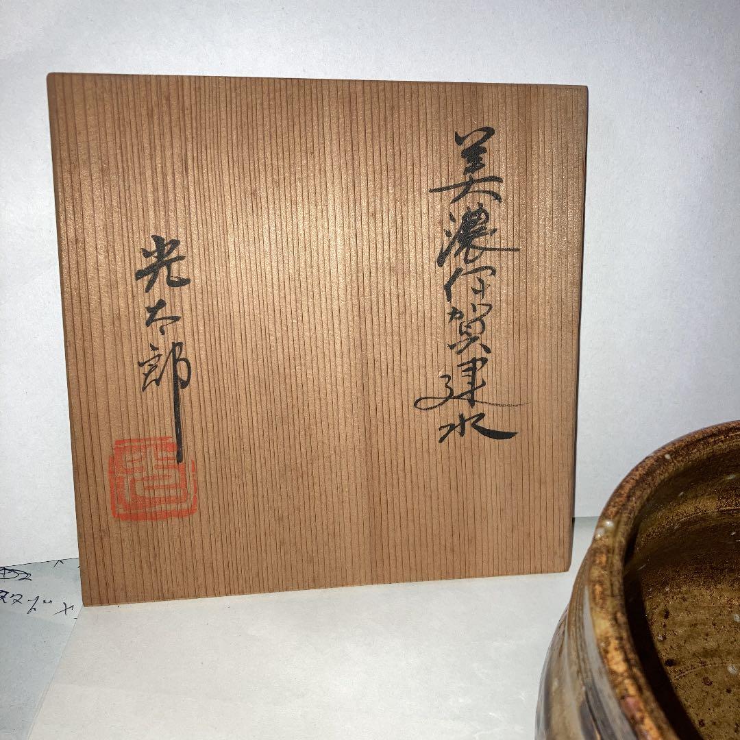 茶道具　美濃伊賀建水　未使用です。