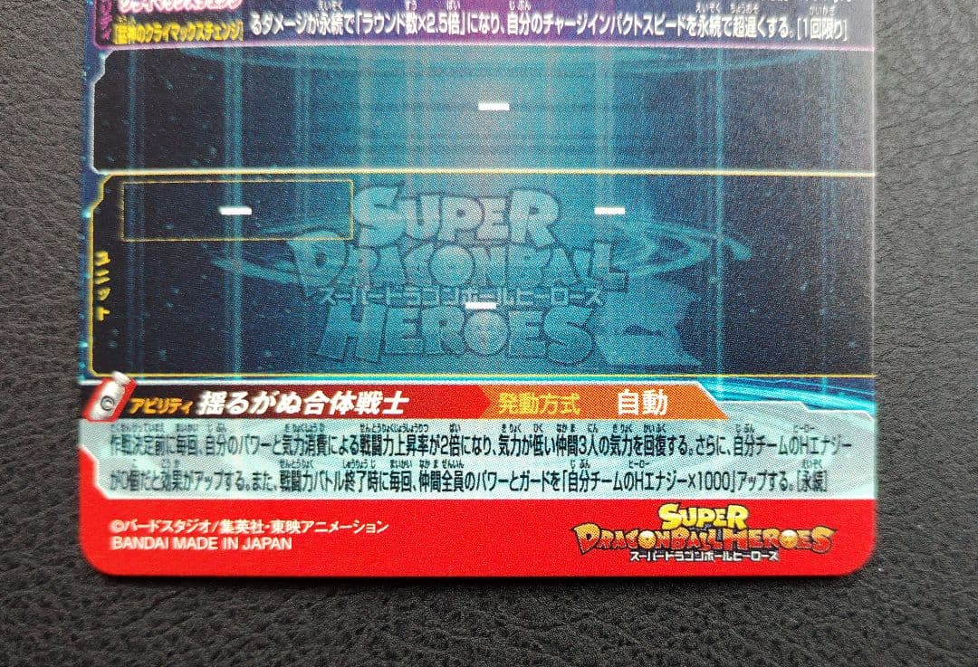 ★スーパードラゴンボールヒーローズ MM4-SEC ベジット
