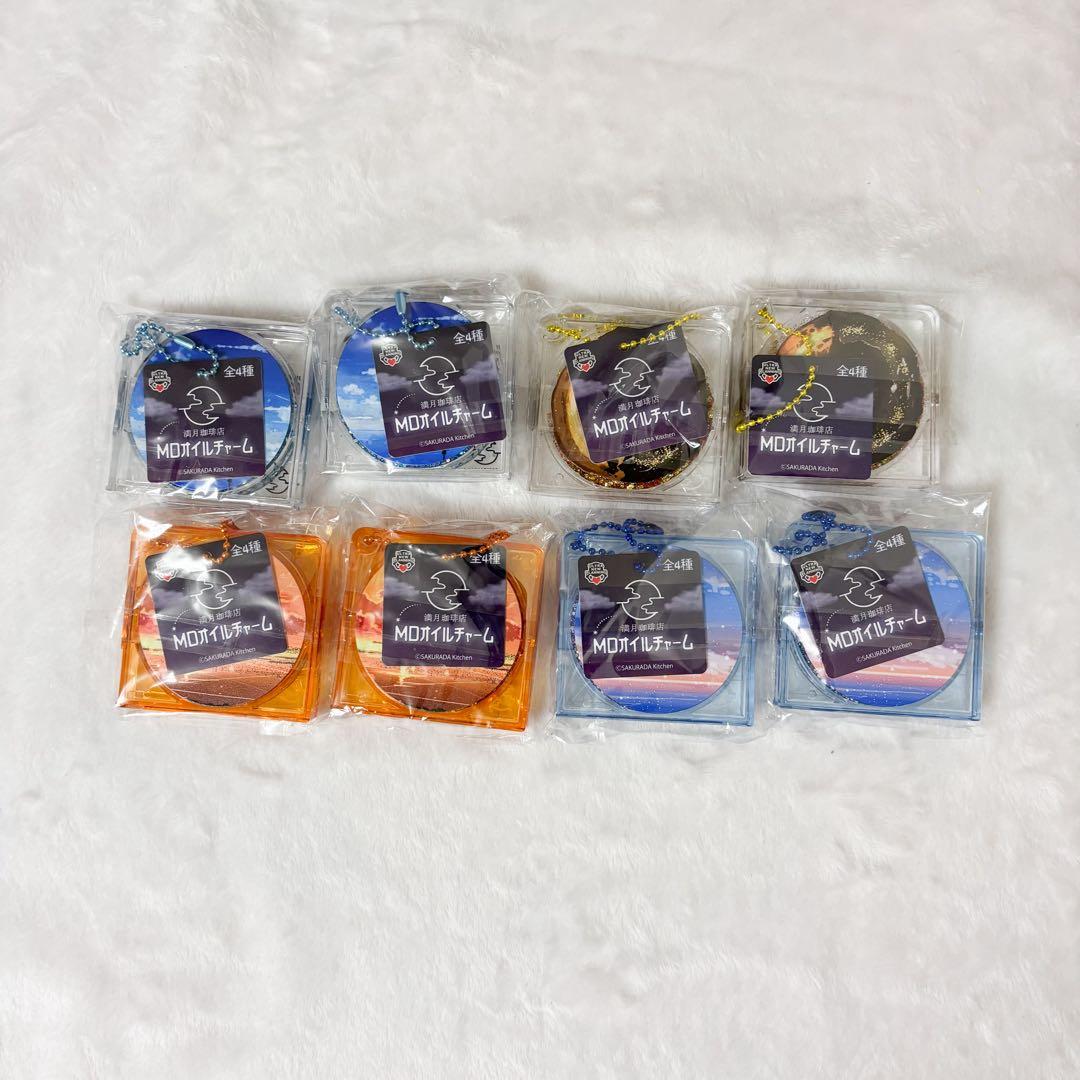 満月珈琲店　MDオイルチャーム　４種　８個セット