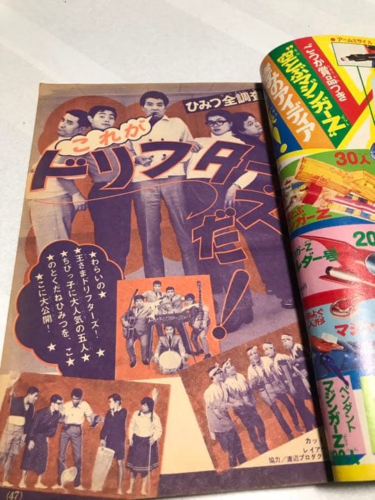 激レア❣️テレビマガジン(昭和48年6月号)あだち充レインボーマン❣️
