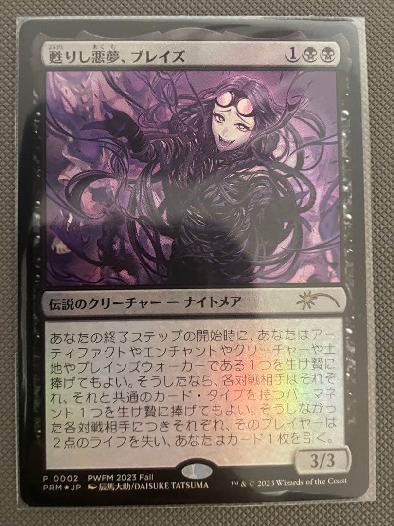 mtg 甦りし悪夢ブレイズ プロモ プレイマット スリーブx2 【4点セット】