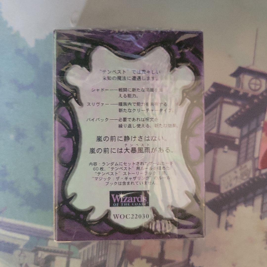 MTG テンペスト トーナメントパック