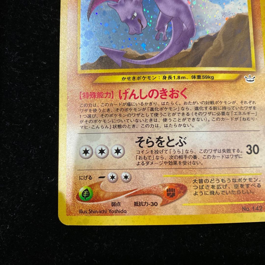 プテラ　旧裏