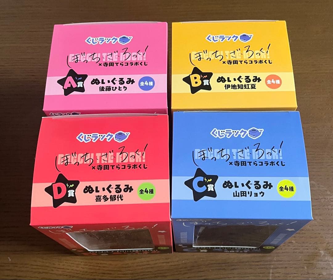 ぼっち・ざ・ろっく！ 寺田てらコラボくじ ぬいぐるみ 4個セット
