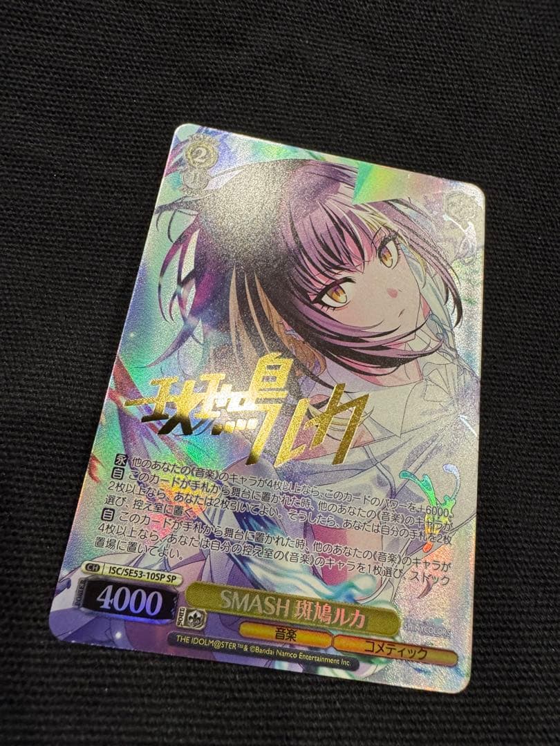 斑鳩ルカ SP