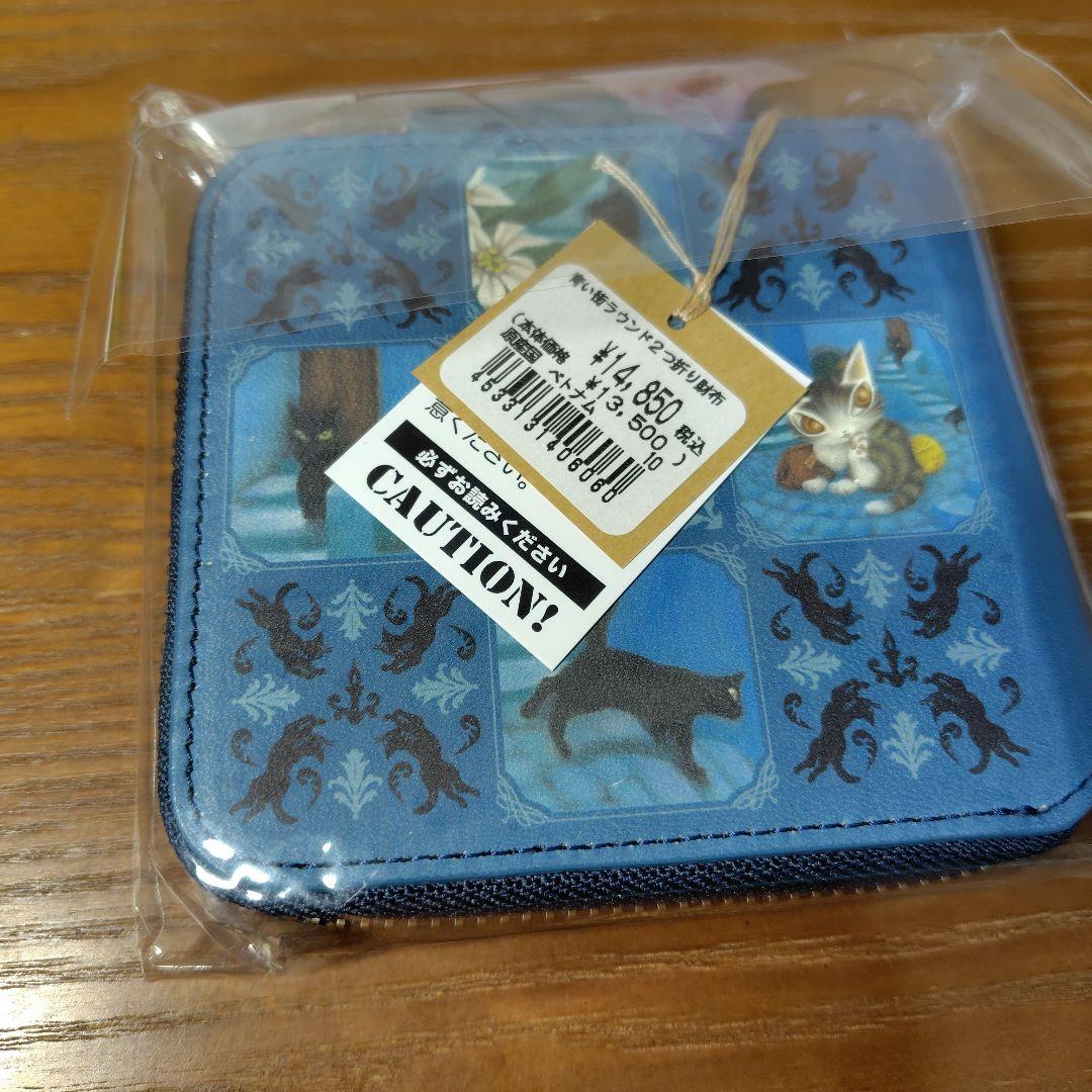 わちふぃーるど　ダヤン　青い街　ラウンド二つ折り財布