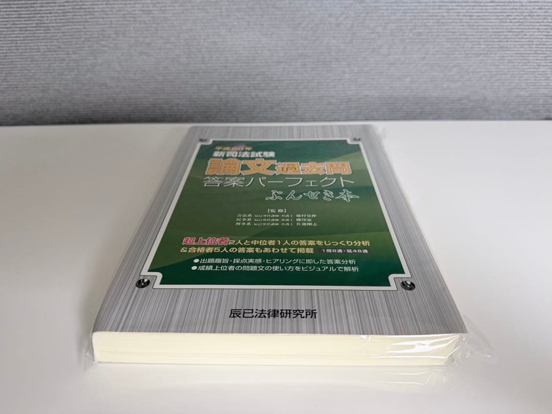 【裁断済】司法試験論文過去問答案パーフェクト　ぶんせき本　平成18年〜令和3年