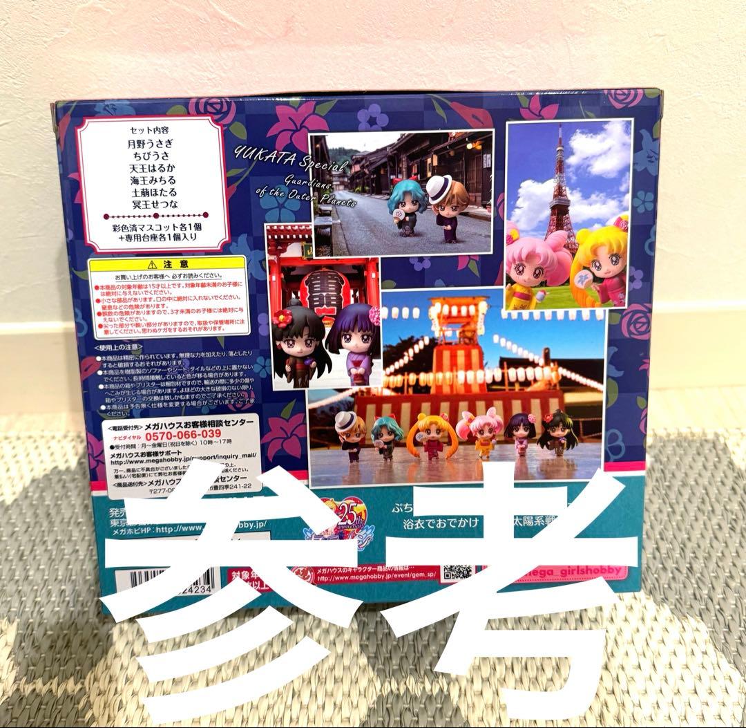 輸送箱完全未開封♡美少女戦士セーラームーン　ぷちきゃら　浴衣　外部　サターン