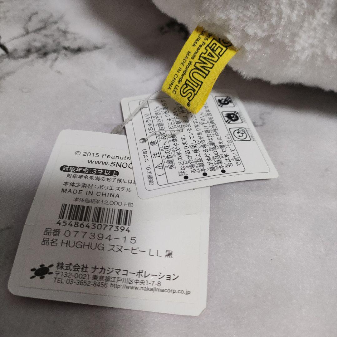 SNOOPY HUGHUG 黒 2Lサイズ スヌーピー ハグハグ 特大