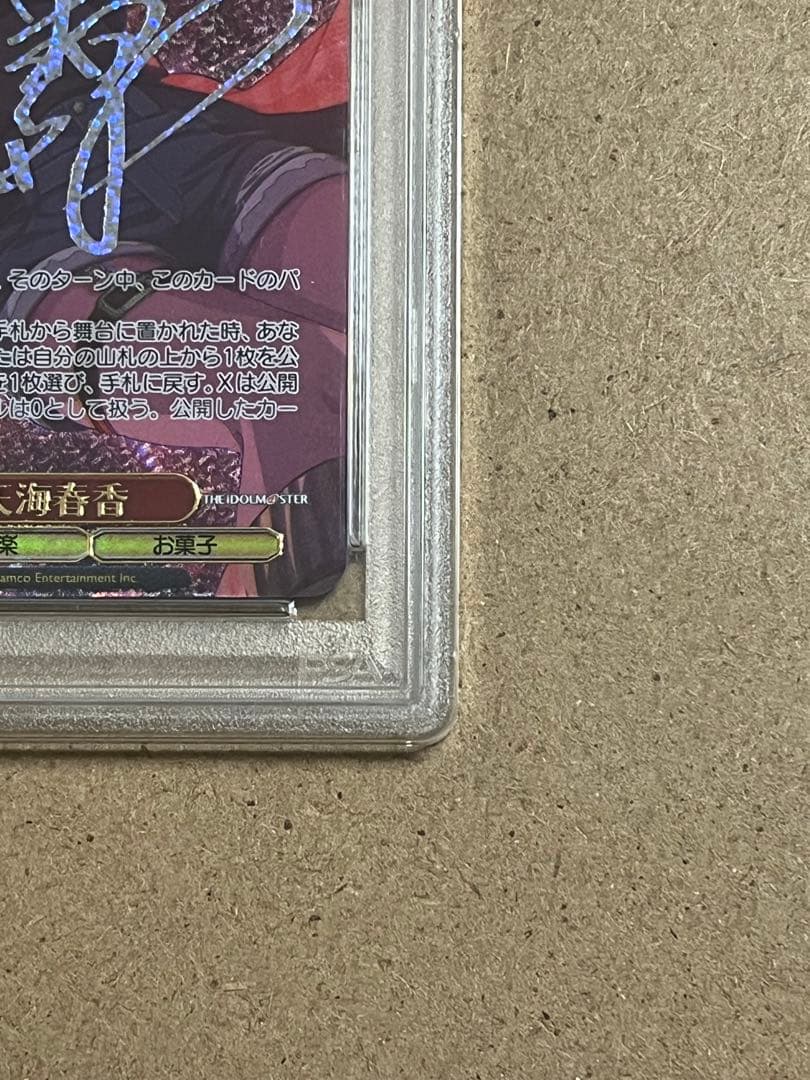 PSA10 I Want天海春香 SSP IAS/SE52-27SSP