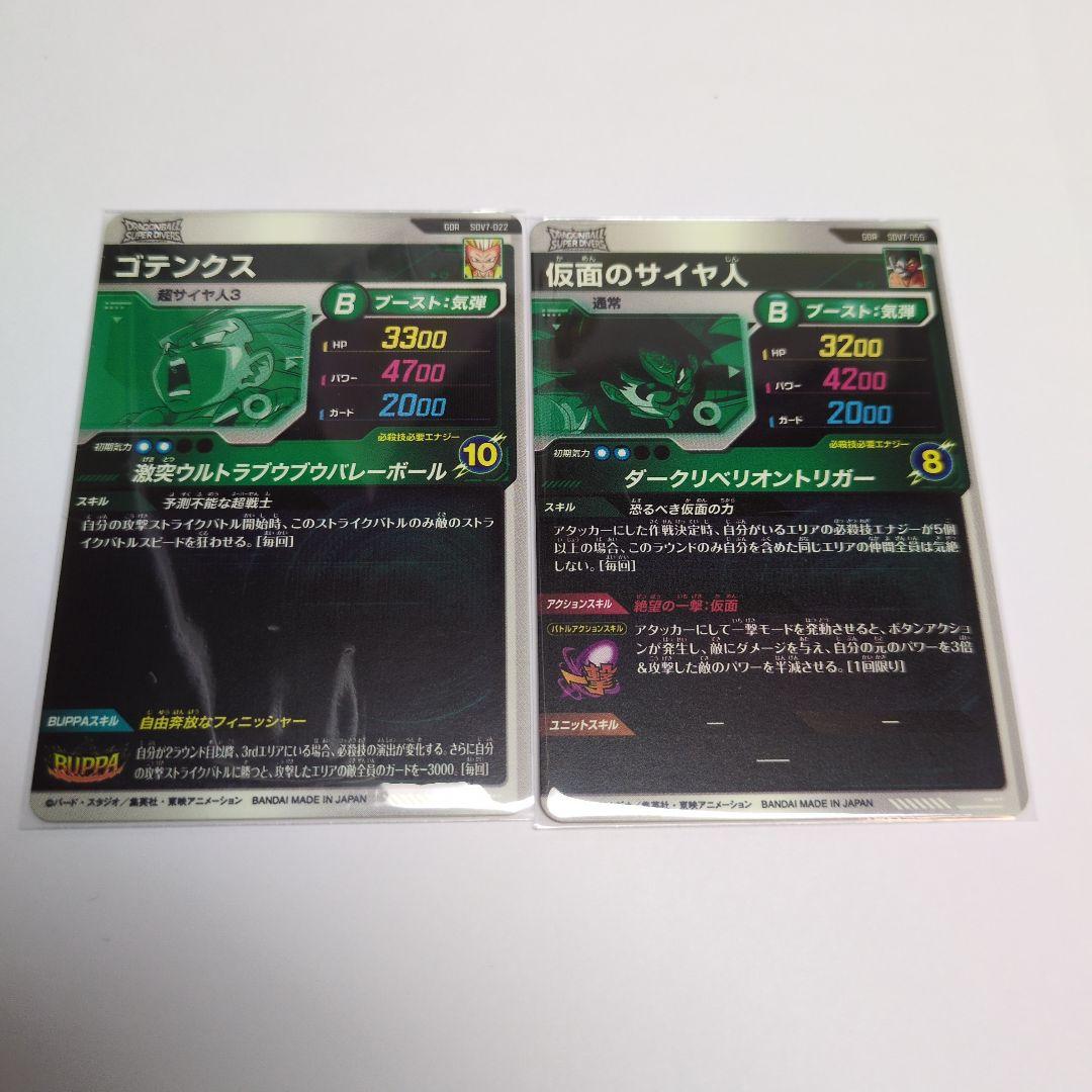 【週末限定】ドラゴンボールスーパーダイバーズ　SDV7弾 GDRコンプセット②