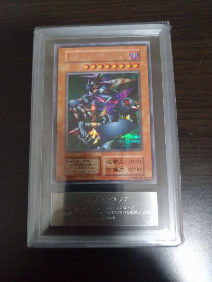 ARS10　メタルデビルゾア　初期　遊戯王