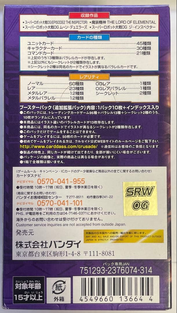 OGクルセイド　皇家の真剣　未開封ボックス